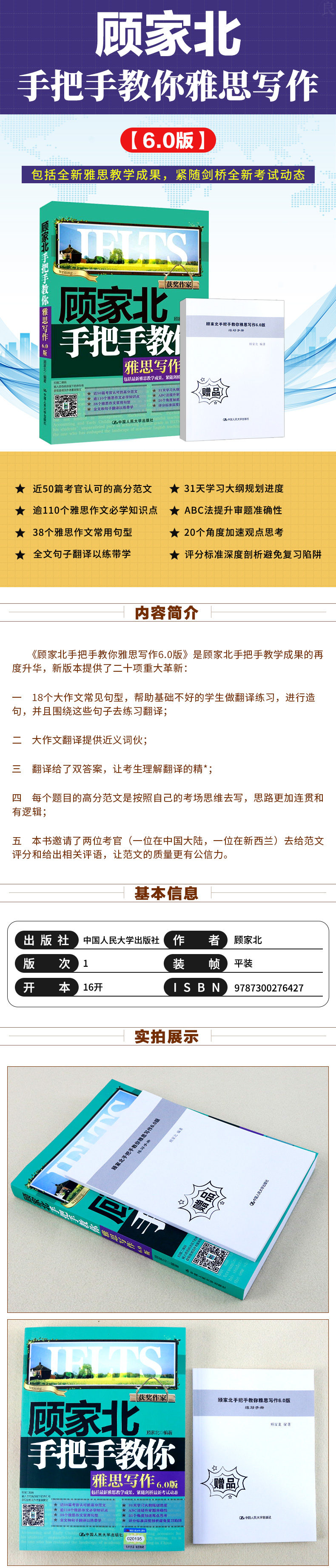 官方直营!剑14 顾家北手把手雅思写作6.0新版ielts雅思作文 雅思考试资料可搭王陆听力语料库雅思词伙2.0手把手语法刘洪波新东方