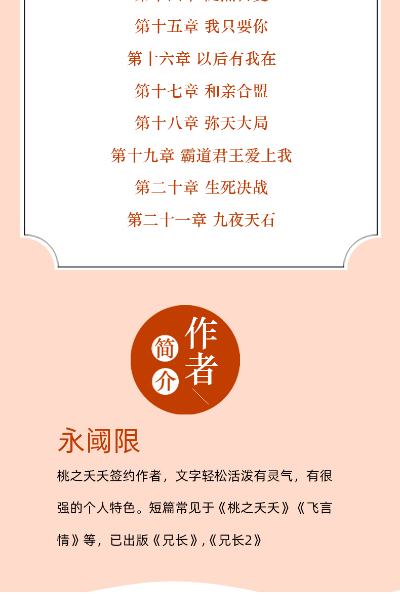 正版现货 兄长1+2 全2册套装 永阈限著 古代古风情感古言爱情爆笑欢萌言情小说畅销书籍 魅丽文化桃夭工作室青春文学系列图书