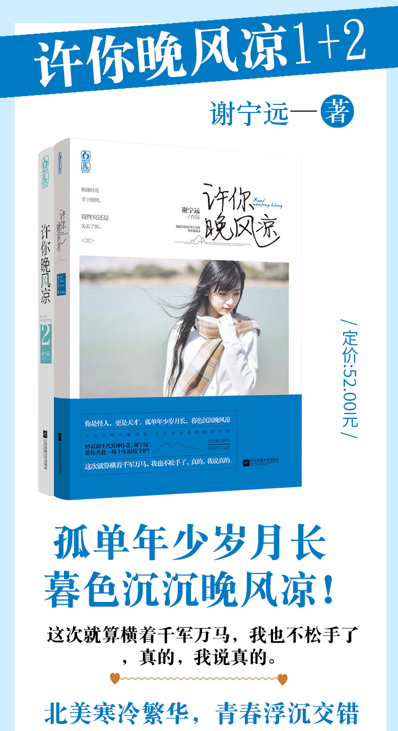 正版现货 许你晚风凉1+2全套2册 谢宁远作品 现代都市情感暖心虐恋爱情言情小说畅销书籍 魅丽文化花火工作室青春文学系列图书
