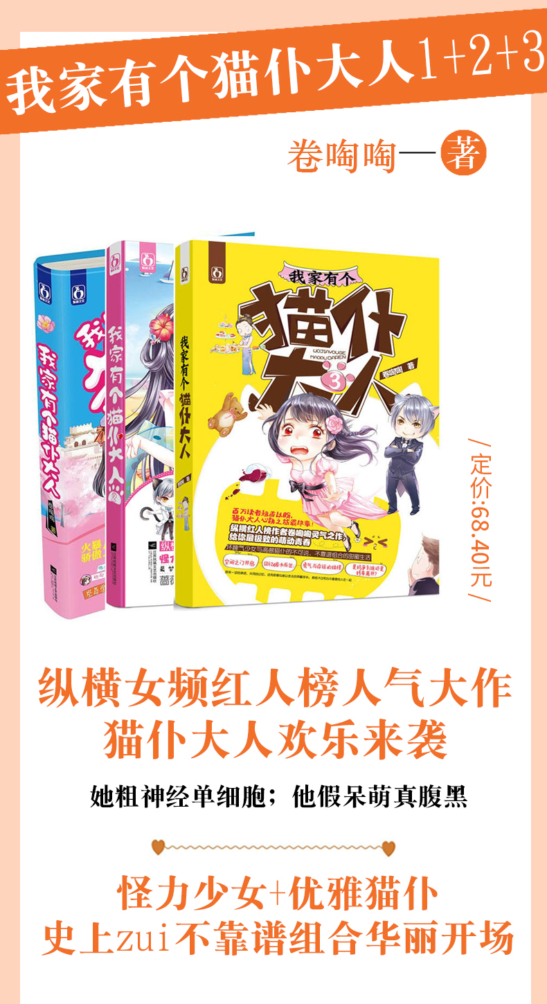 正版现货 我家有个猫仆大人1+2+3全套3册 卷啕啕作品 现代青春校园玄幻欢萌爆笑言情小说畅销书籍 魅丽文化青春文学系列图书