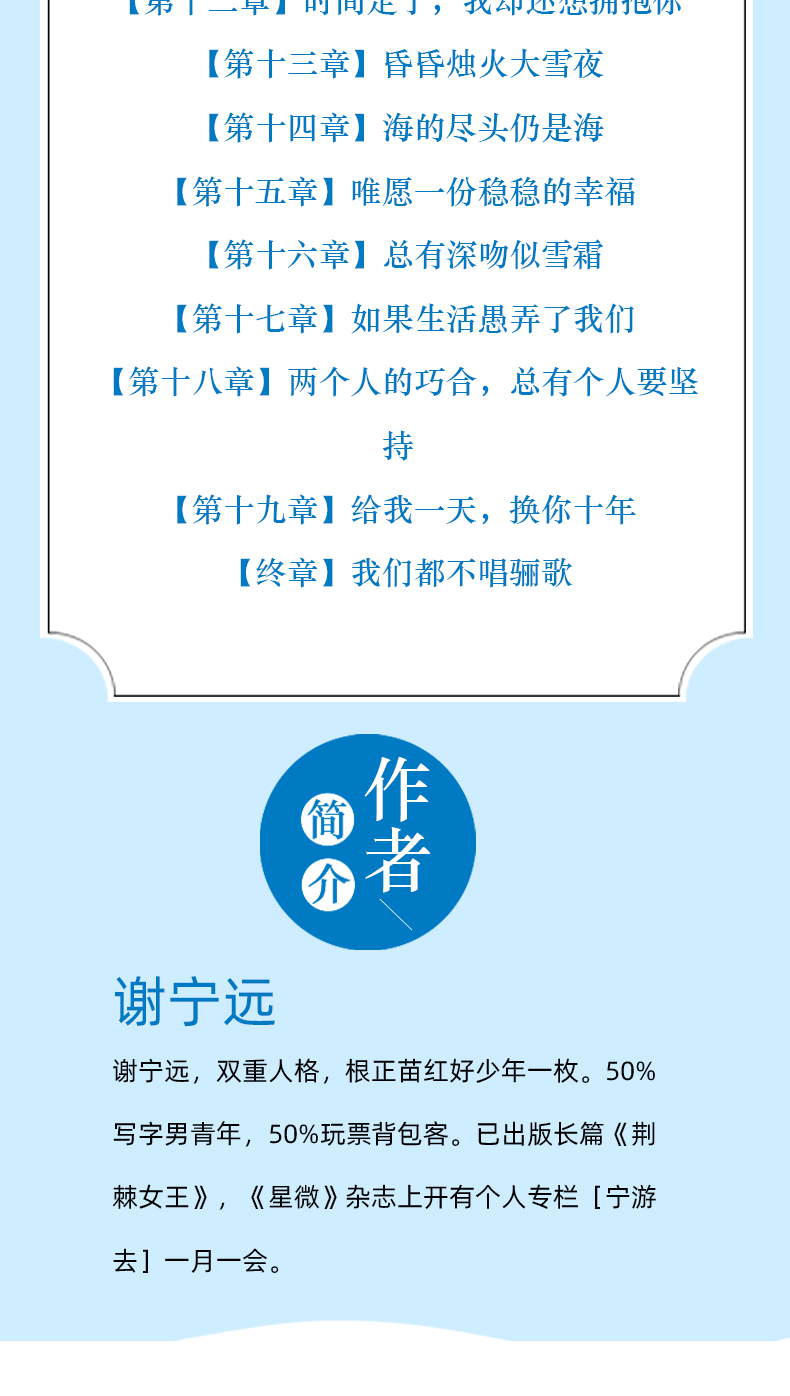 正版现货 许你晚风凉1+2全套2册 谢宁远作品 现代都市情感暖心虐恋爱情言情小说畅销书籍 魅丽文化花火工作室青春文学系列图书