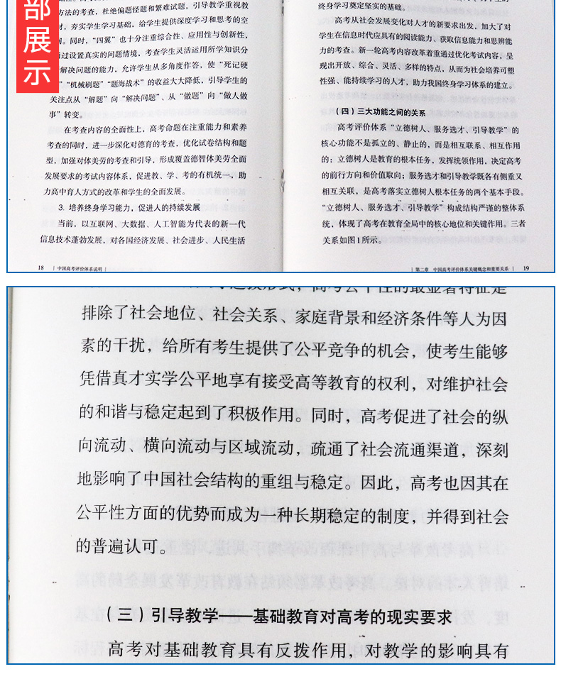 中国高考评价体系+中国高考评价体系说明高考报告年鉴考试改革命题测评体系高考的核心功能考查内容和考查要求纲要人民教育出版社