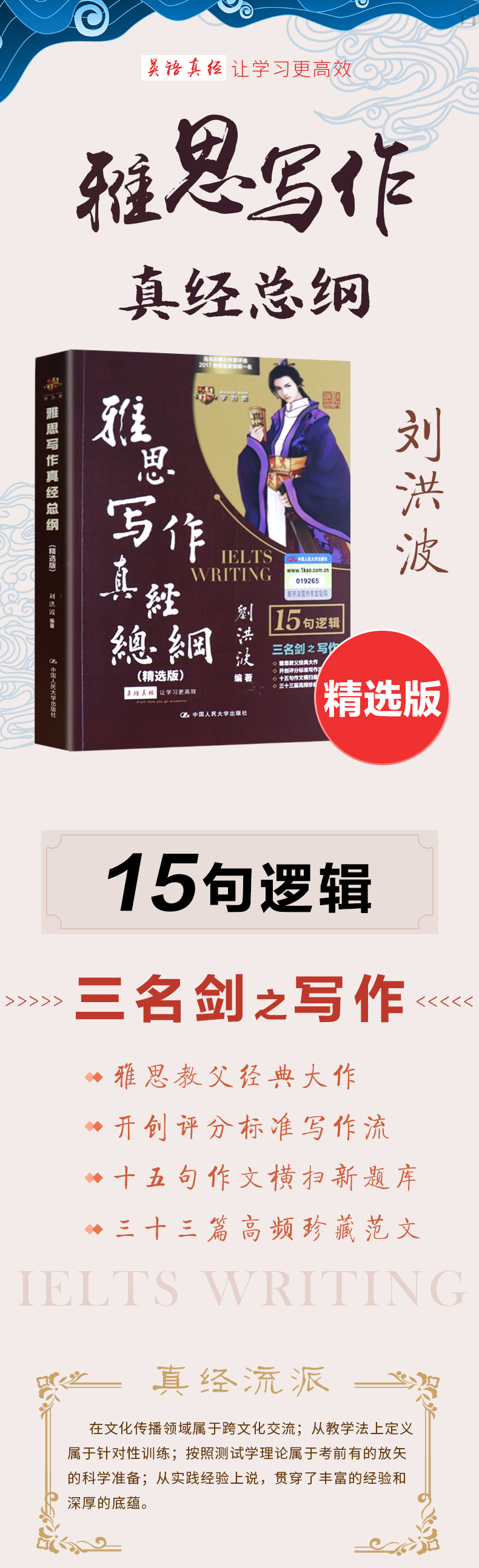 新版【官方速发】剑14版 雅思写作 刘洪波 雅思写作真经总纲 精选版 雅思IELTS剑桥雅思真题题库解析 雅思考试资料 搭配顾家北写作