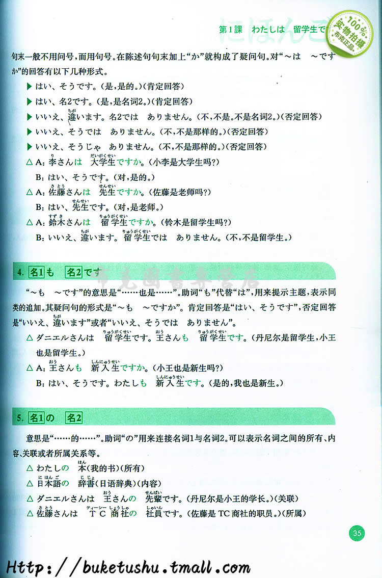 官方正版 新编日语教程第一册教材第三版日语n5初级日语入门零基础教程新编日语教材大家的标准日本语初级教材日语书籍入门自学