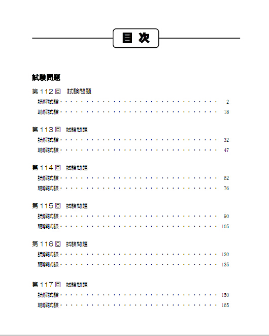 正版 J.TEST实用日本语检定考试2014年真题集 E-F级 日语托业 附光盘 授权原版引进 日本语考试