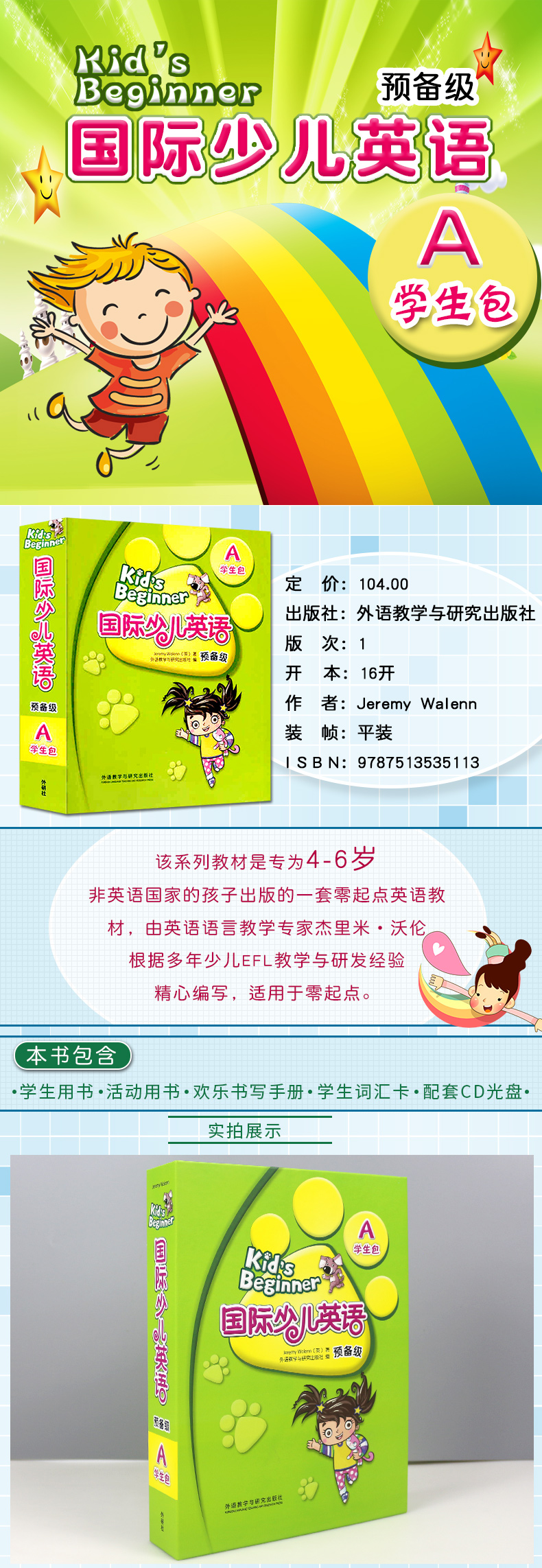 官方正版 Kid’s Beginner 剑桥国际少儿英语预备级A学生包a活动用书学生用书适合4-6岁外研社国际少儿英语起点教材英语自学教程书