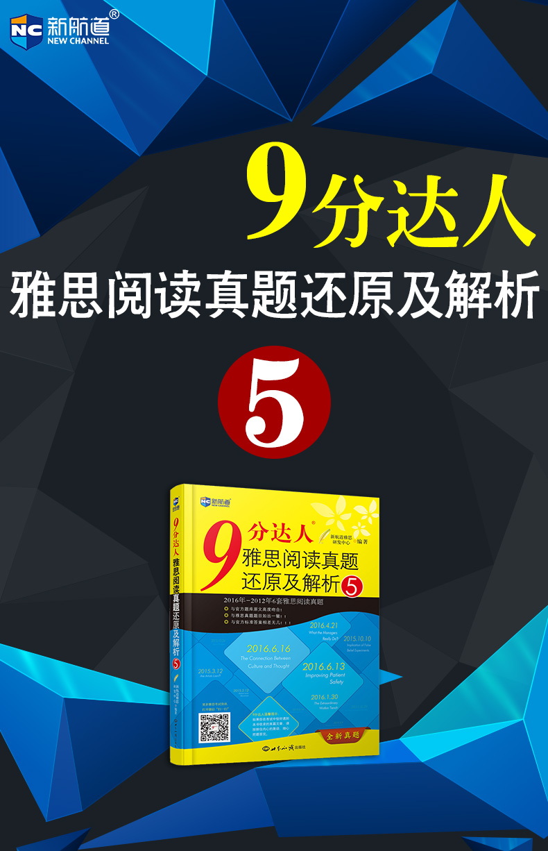 剑桥雅思真题雅思阅读 九分达人阅读5新航道9分达人雅思阅读真题还原及解析5 9分达人阅读5 九分达人雅思阅读剑桥雅思阅读精讲