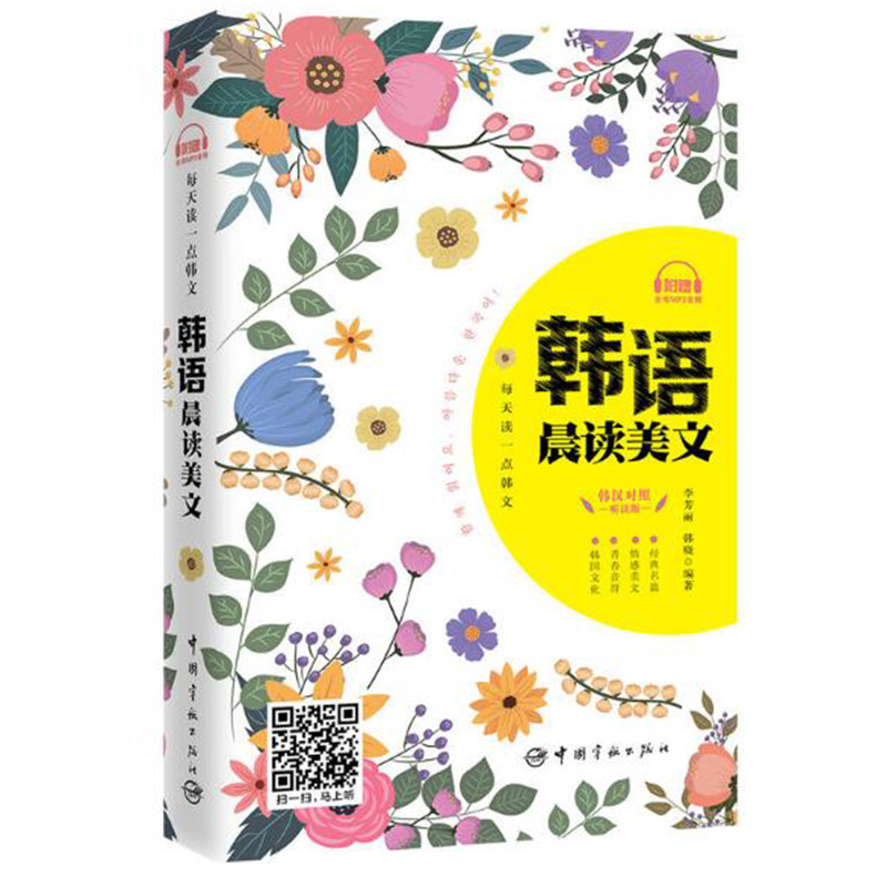 包邮 每天读一点韩文 韩语晨读美文  韩语学习书籍 韩语读物 韩文书韩语书韩汉对照韩语小说原版韩语阅读 从零说韩语