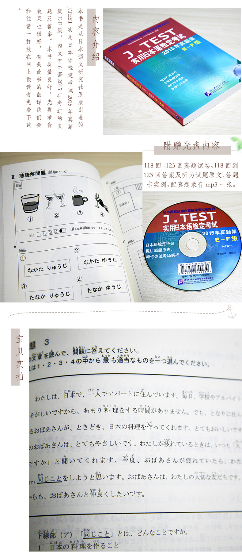 【原版引进】jtest e-f真题J.TEST实用日本语检定考试2015年真题集E-F级 附光盘jtest e-f 考试真题教材jtest真题日语等级考试用书