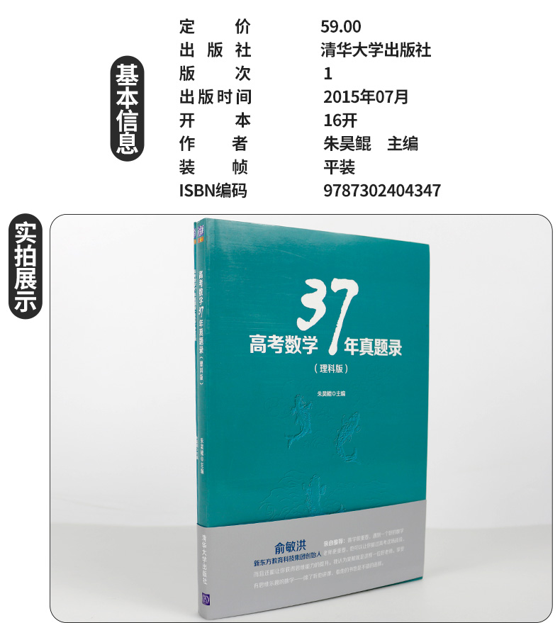 正版现货速发 高考数学37年真题录 理科版高考数学教辅高考数学真题力求用真题取代模拟题让考生实战练习朱昊鲲主编清华大学出版社