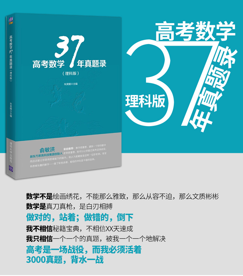 正版现货速发 高考数学37年真题录 理科版高考数学教辅高考数学真题力求用真题取代模拟题让考生实战练习朱昊鲲主编清华大学出版社