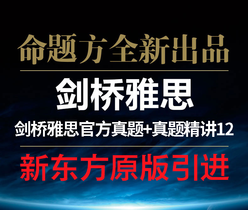 雅思真题【正版包邮】剑桥雅思真题集12+真题精讲12 雅思真题12剑桥雅思真题12 剑桥12真题雅思剑12学术A类雅思口语剑桥雅思12