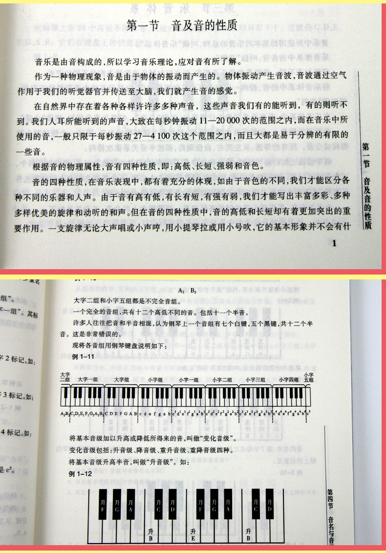 中央音樂學院簡譜五線譜零基礎初學者入門自學教學書李重光基礎樂理書