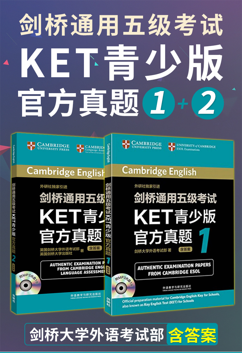 包邮 剑桥通用五级考试KET青少版官方真题1+2  附MP3光盘含答案  ket考试教材教程 ket 剑桥ket官方真题青少版 剑桥通用五级考试