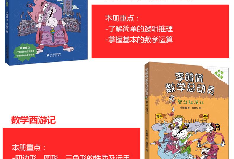 李毓佩数学故事系列全4册正版小学低年级二年级三年级四 儿童趣味数学思维训练 数学历险记童话集 李毓佩数学总动员 奇妙的数王国