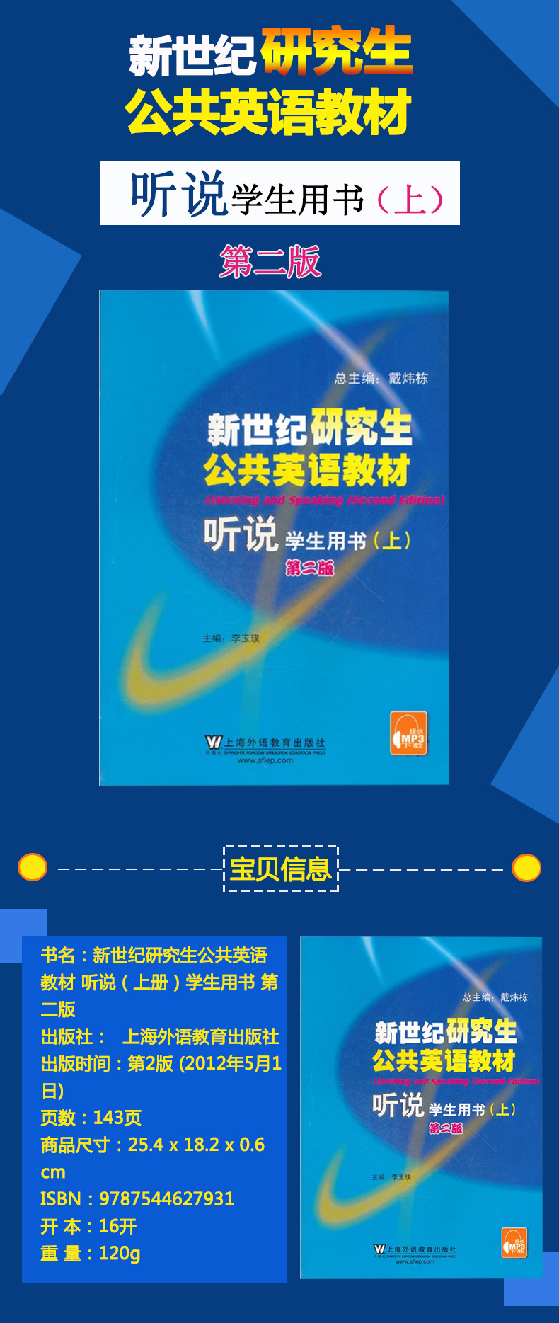 【团购优惠】新世纪研究生公共英语教材 听说 学生用书上册 第二版(附mp3) 新世纪研究生公共英语听力教材听说 研究生英语听说教程