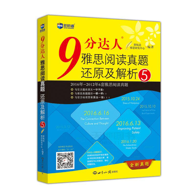 剑桥雅思真题雅思阅读 九分达人阅读5新航道9分达人雅思阅读真题还原及解析5 9分达人阅读5 九分达人雅思阅读剑桥雅思阅读精讲