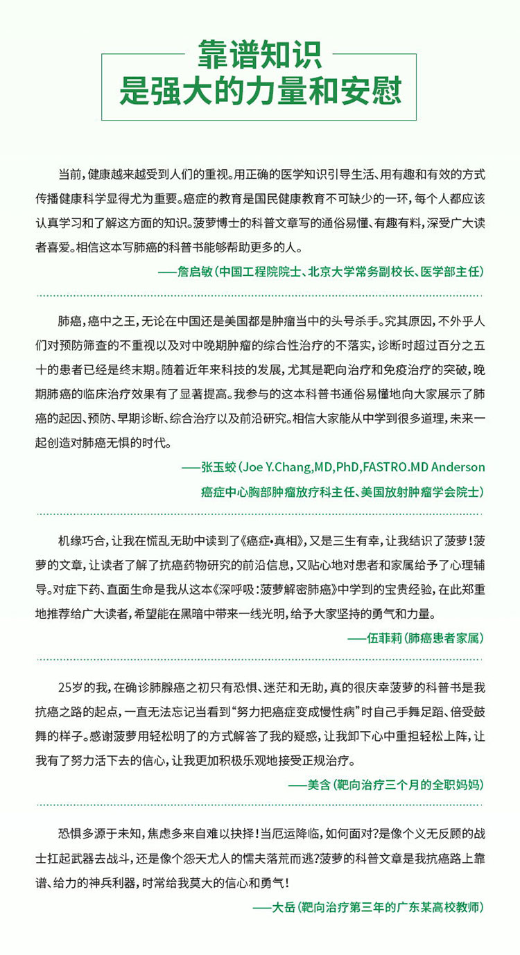 正版 深呼吸：菠萝解密肺癌 关于肺癌全面 系统的科普 国际前沿的防治手段 一本救命的科普书 李治中 癌症新知 癌症真相