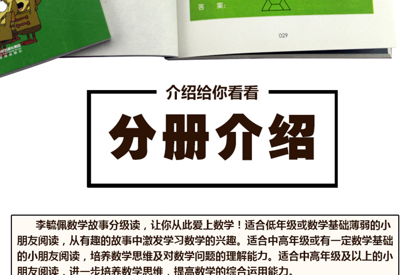 李毓佩数学故事系列全4册正版小学低年级二年级三年级四 儿童趣味数学思维训练 数学历险记童话集 李毓佩数学总动员 奇妙的数王国