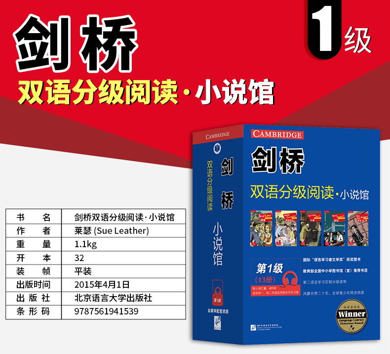 剑桥双语分级阅读小说馆第1级套装共13册 书虫系 英语小说适合初一初二年级音频中学英语读物英文分级阅读读物北京语言大学出版社