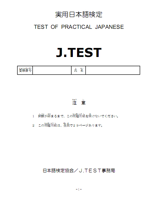正版 J.TEST实用日本语检定考试2014年真题集 E-F级 日语托业 附光盘 授权原版引进 日本语考试