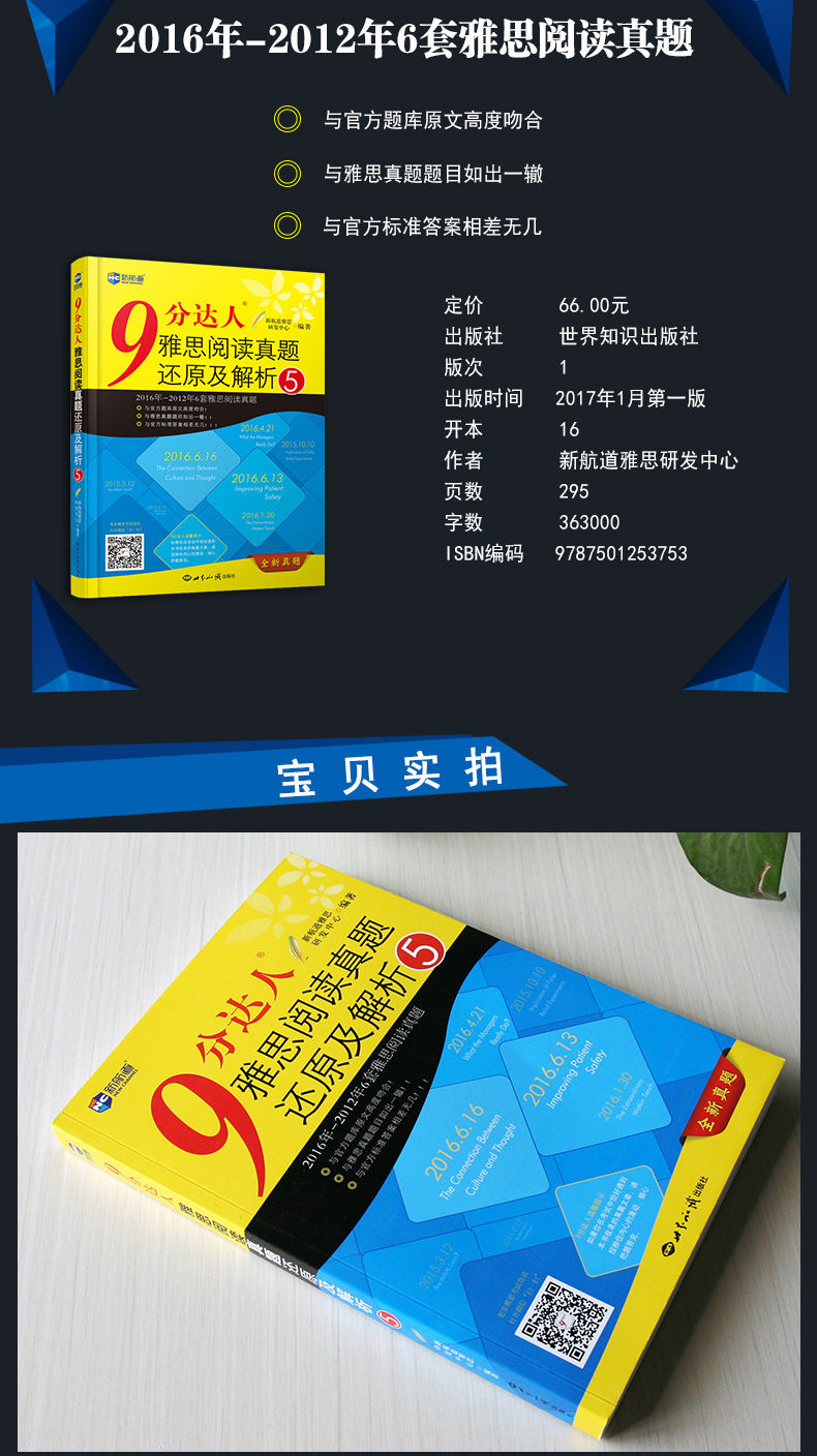 剑桥雅思真题雅思阅读 九分达人阅读5新航道9分达人雅思阅读真题还原及解析5 9分达人阅读5 九分达人雅思阅读剑桥雅思阅读精讲