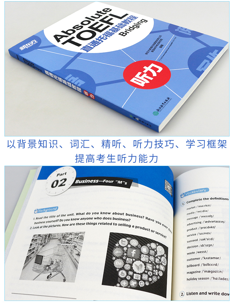 【官方速发】新东方 直通托福基础教程 听力+阅读+写作+口语 TOEFL托福考试基础培训教材 制胜新托福口语攻克听说读写逐项提高