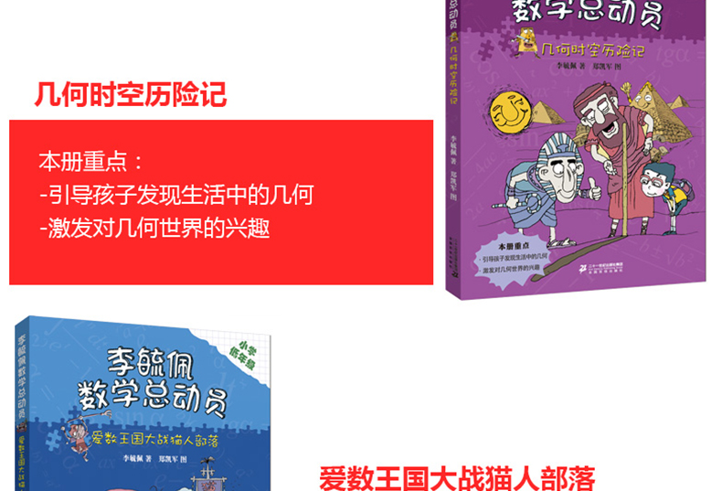 李毓佩数学故事系列全4册正版小学低年级二年级三年级四 儿童趣味数学思维训练 数学历险记童话集 李毓佩数学总动员 奇妙的数王国