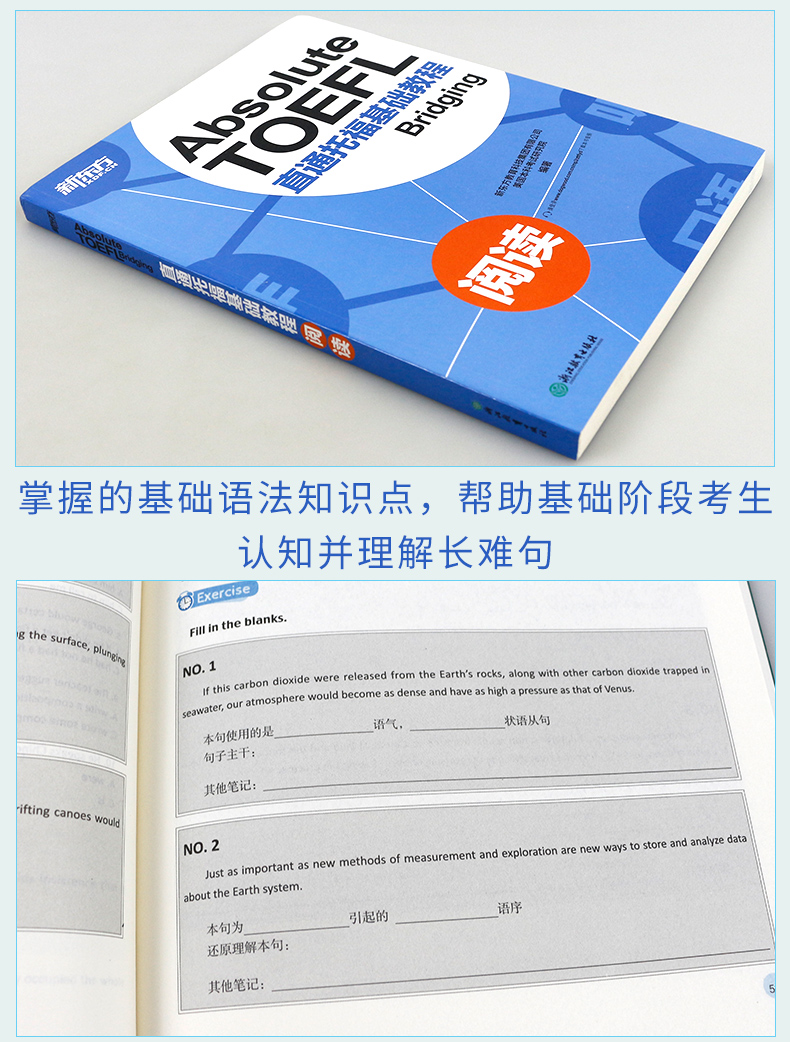 【官方速发】新东方 直通托福基础教程 听力+阅读+写作+口语 TOEFL托福考试基础培训教材 制胜新托福口语攻克听说读写逐项提高