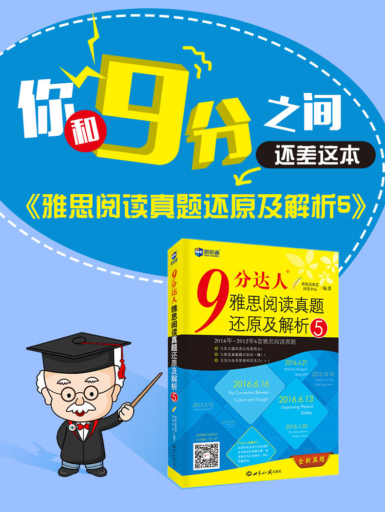 剑桥雅思真题雅思阅读 九分达人阅读5新航道9分达人雅思阅读真题还原及解析5 9分达人阅读5 九分达人雅思阅读剑桥雅思阅读精讲