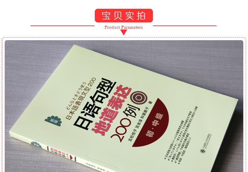 包邮 新版 日语句型地道表达200例 初中级 原版引进 日本语 日语句型日语基础句型初级日语语法日语自学书籍 新日本语能力考试N4N5