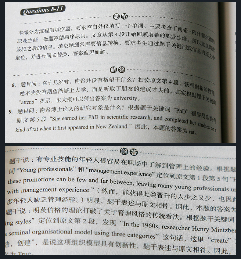 剑桥雅思真题雅思阅读 九分达人阅读5新航道9分达人雅思阅读真题还原及解析5 9分达人阅读5 九分达人雅思阅读剑桥雅思阅读精讲
