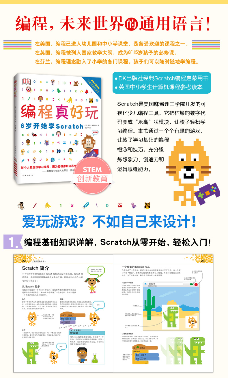 6歲開始學scratch少兒小學生兒童編程入門教程趣味編程計算機編程書