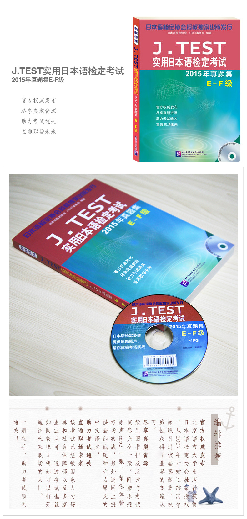 【原版引进】jtest e-f真题J.TEST实用日本语检定考试2015年真题集E-F级 附光盘jtest e-f 考试真题教材jtest真题日语等级考试用书