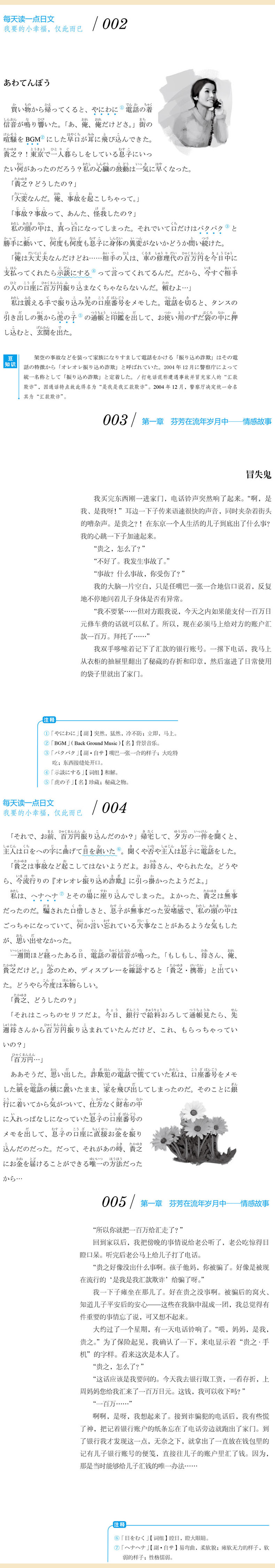 包邮 每天读一点日文：我的小幸福，仅此而已 日汉对译典藏版（附精美插图）日语小说读物 中日对照小说日文