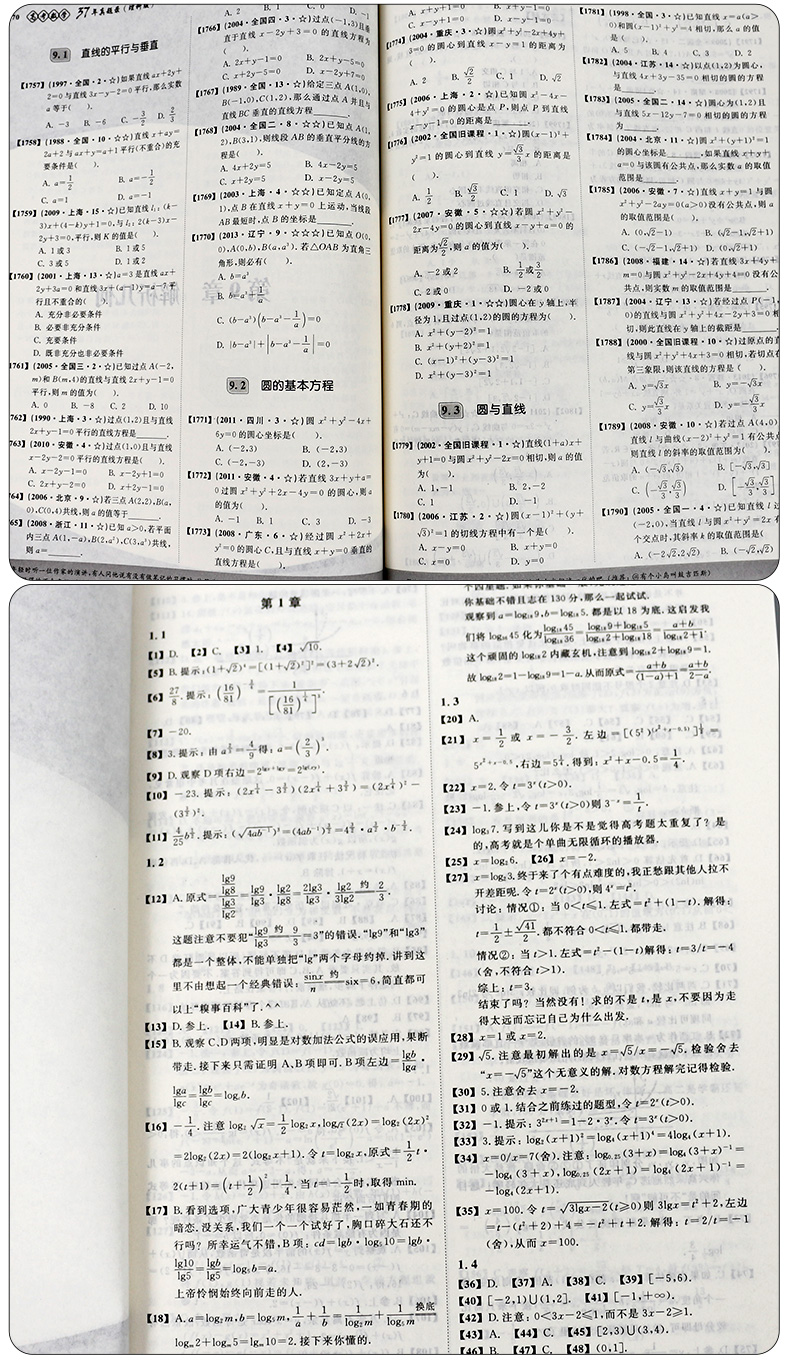 正版现货速发 高考数学37年真题录 理科版高考数学教辅高考数学真题力求用真题取代模拟题让考生实战练习朱昊鲲主编清华大学出版社