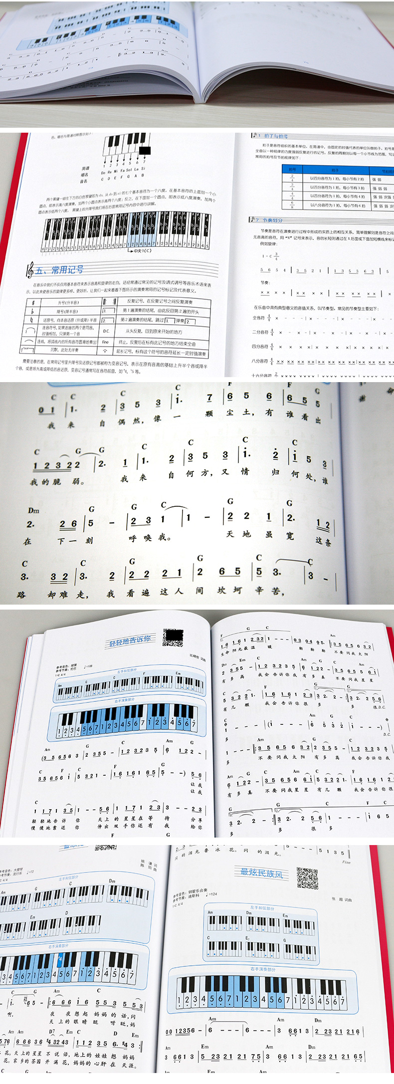 電子琴初學者成年教程書 電子琴教材零基礎自學 電子琴兒童初學入門