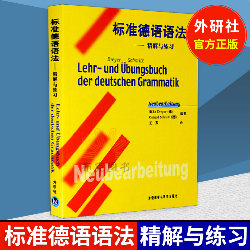 解析與訓練 實用德語語法德語語法練習德語語法大全德語初級自學學習