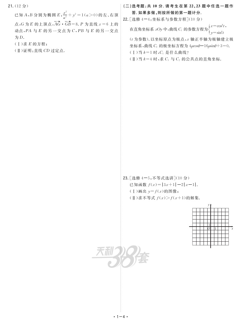 2021新版天利38套文科数学高考10年真题全编全国卷123高考十年真题文数2011-2020高考真题试卷全国卷文科汇编高考必刷题历年真题