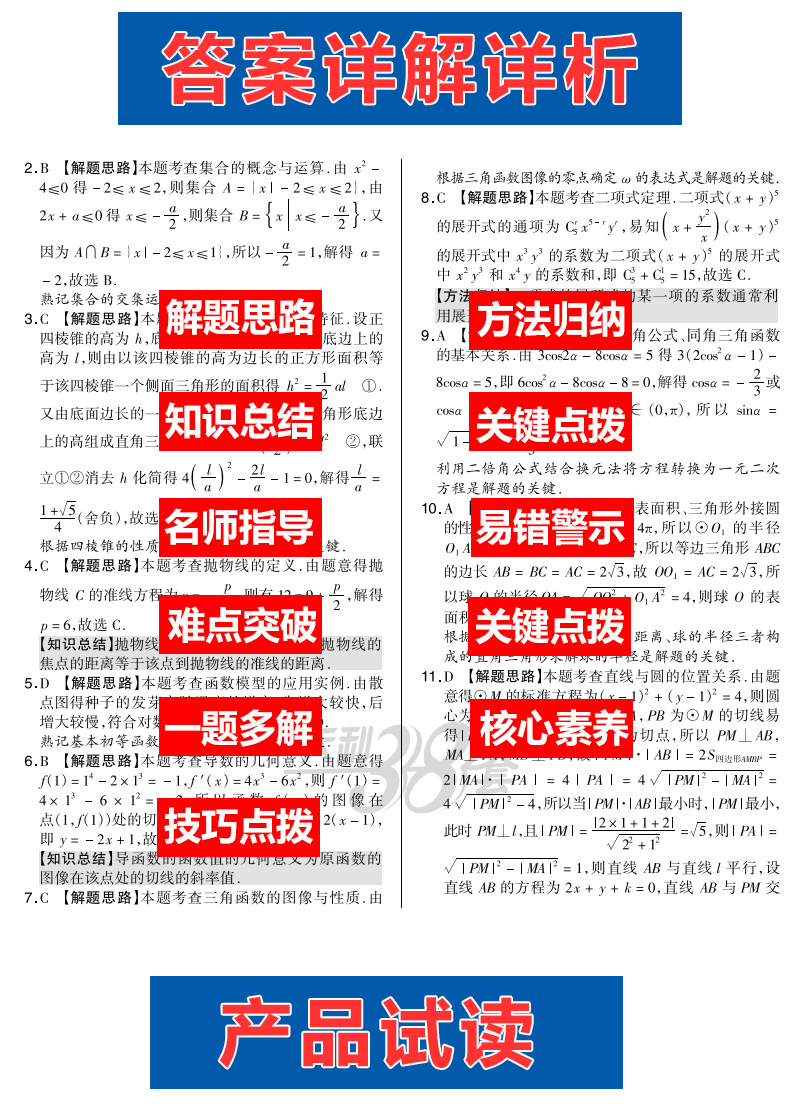 2021新版天利38套理科数学高考10年真题全编全国卷123高考十年真题理数2011-2020高考真题试卷全国卷理科汇编高考必刷题历年真题