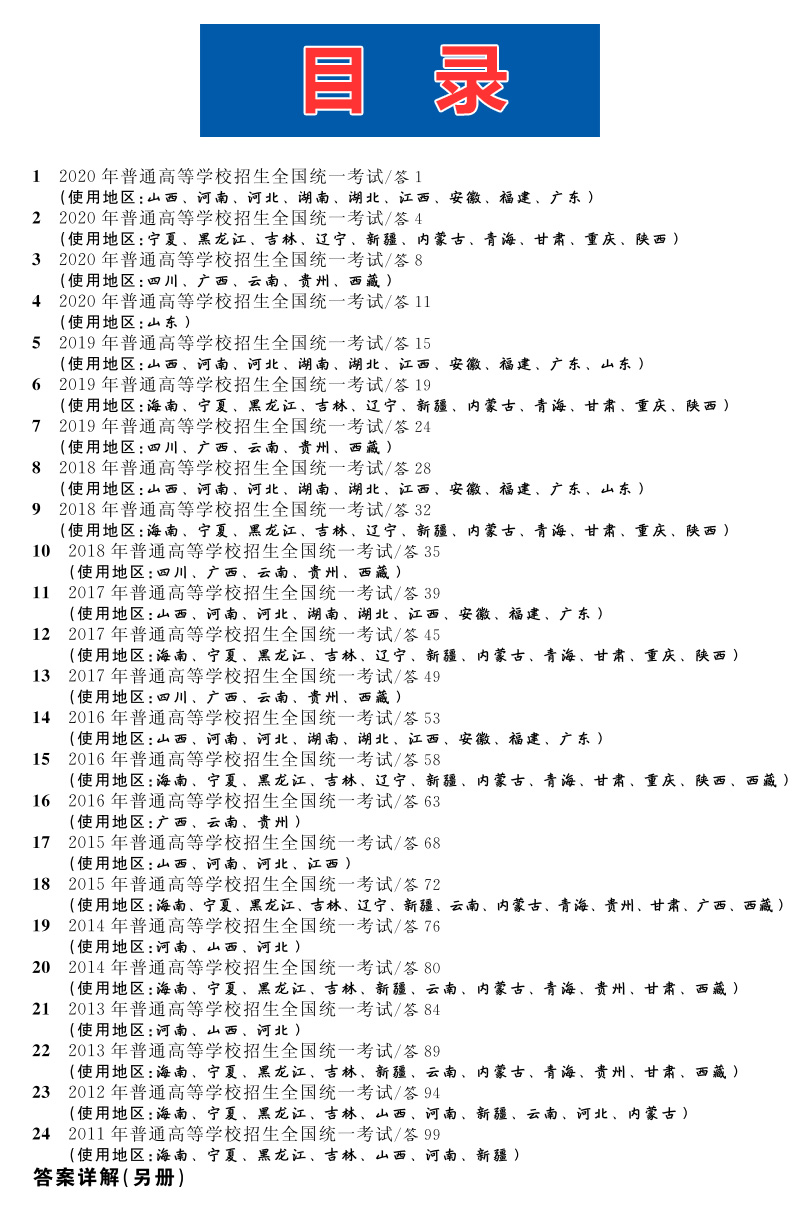 2021新版天利38套理科数学高考10年真题全编全国卷123高考十年真题理数2011-2020高考真题试卷全国卷理科汇编高考必刷题历年真题