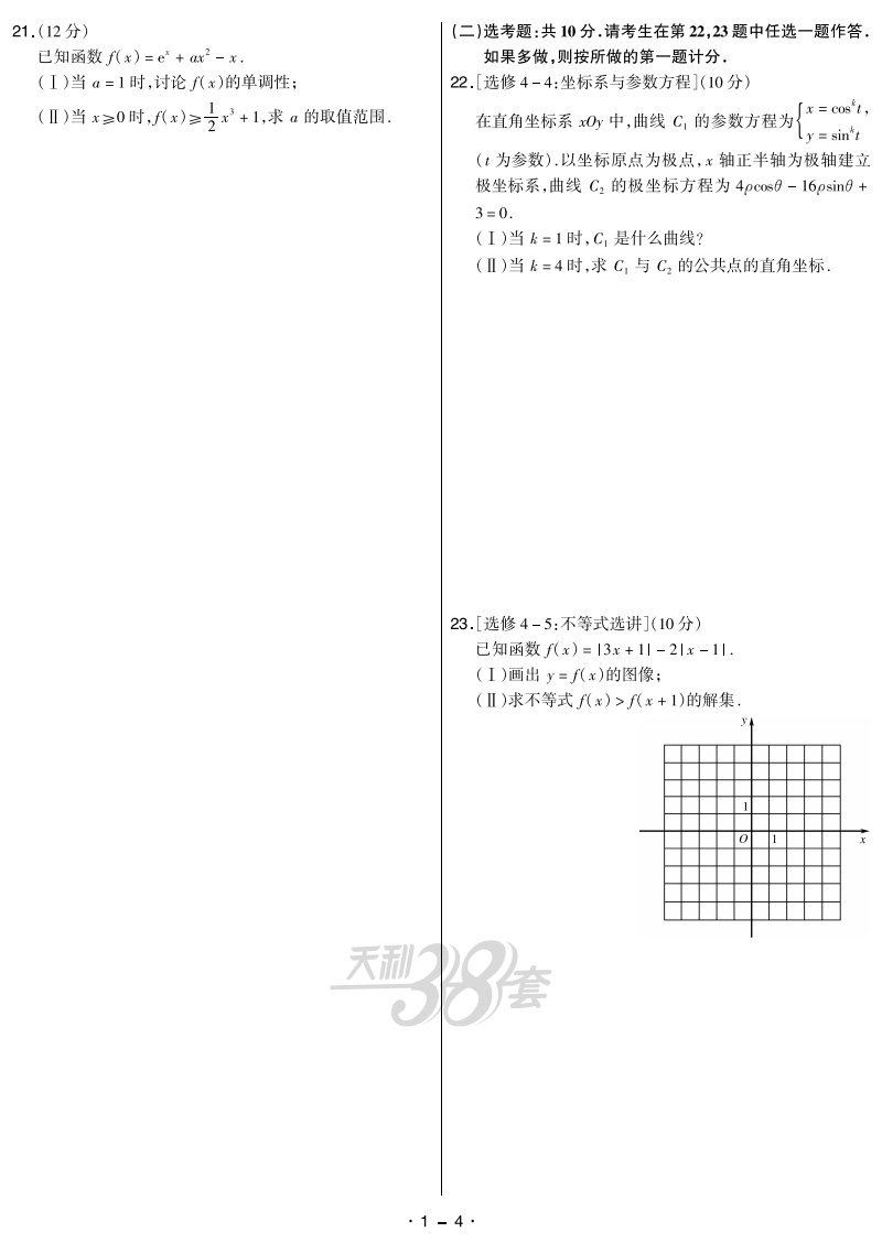 2021新版天利38套理科数学高考10年真题全编全国卷123高考十年真题理数2011-2020高考真题试卷全国卷理科汇编高考必刷题历年真题