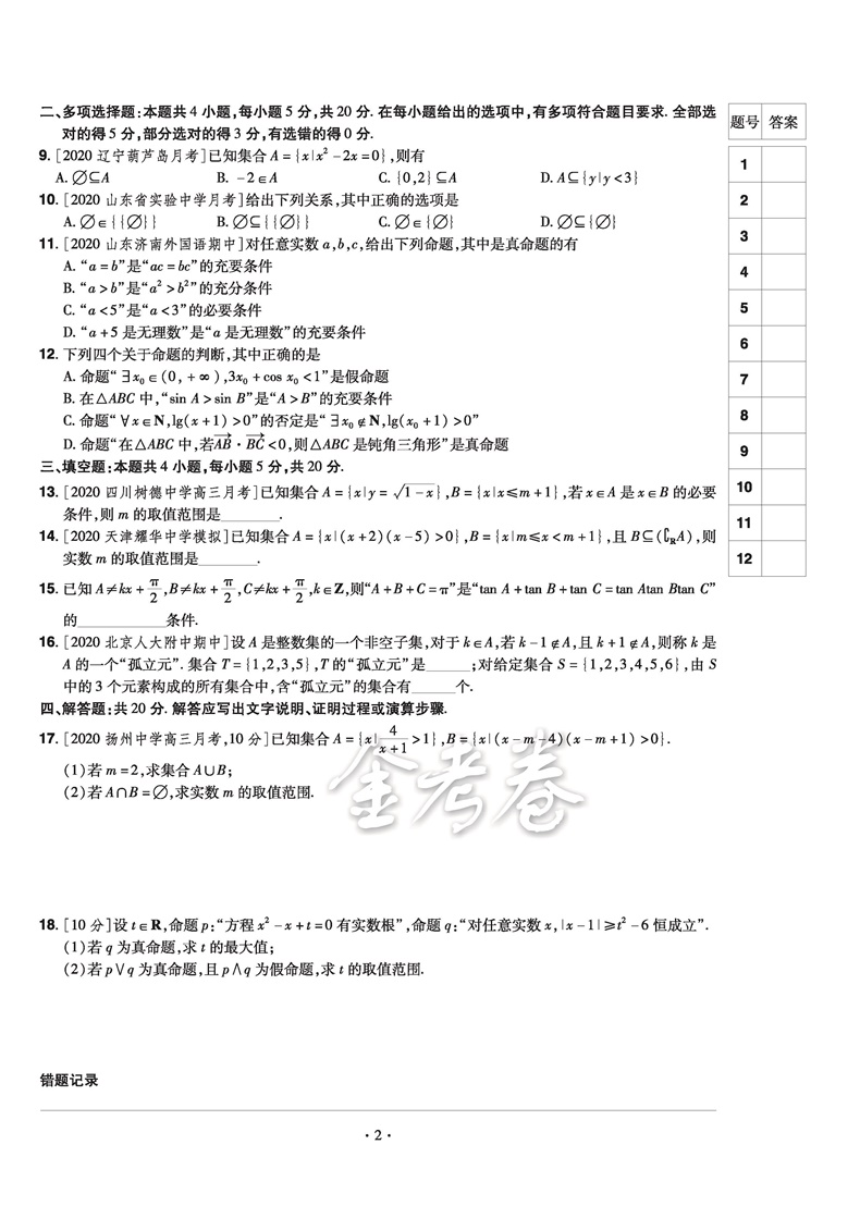 【官方正版】 2021金考卷一轮复习单元滚动双测卷数学新高考版 高三高考数学复习资料模拟试卷试题汇编金考卷数学模拟套卷天星教育