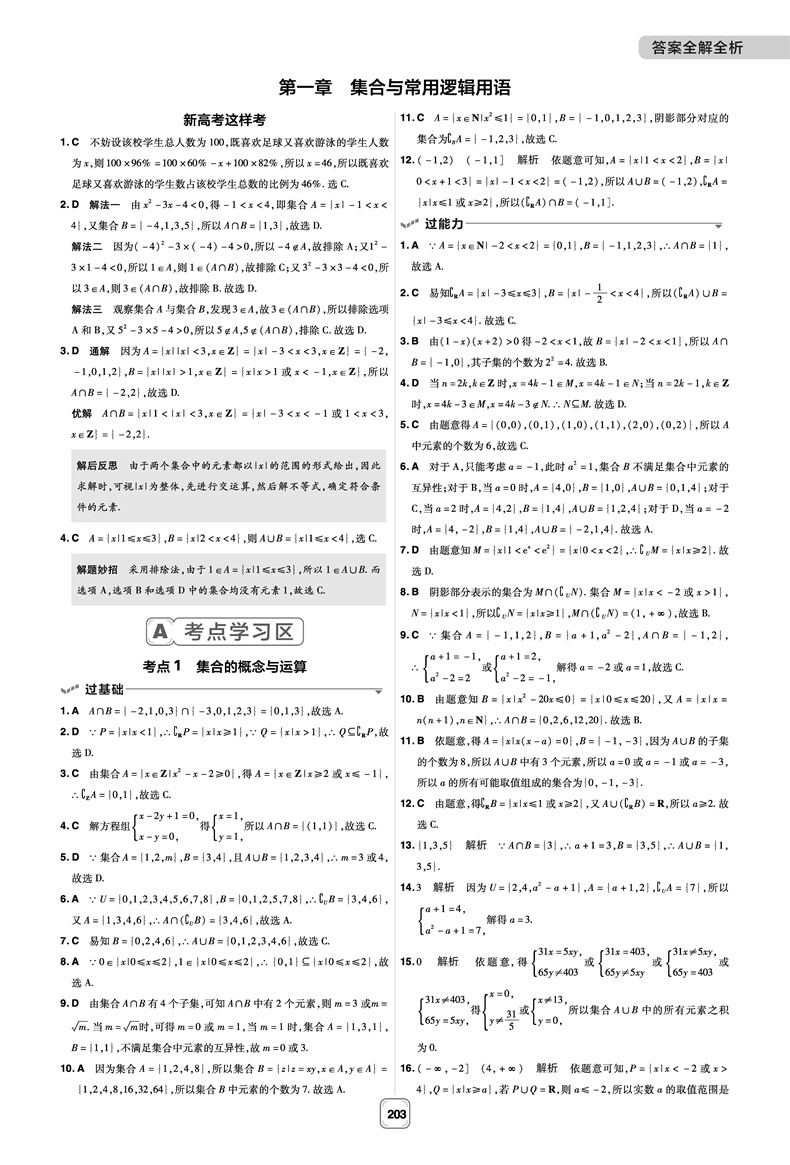 【官方正版】2021新版一遍过文科数学高考总复习合订本天星教育2020高考高三一二轮高考刷题提分笔记练习题2020年高考真题汇编