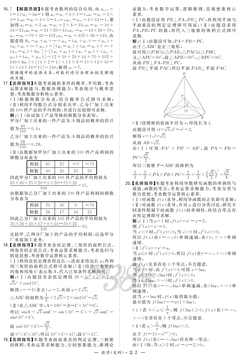 2021新版天利38套文科数学高考10年真题全编全国卷123高考十年真题文数2011-2020高考真题试卷全国卷文科汇编高考必刷题历年真题