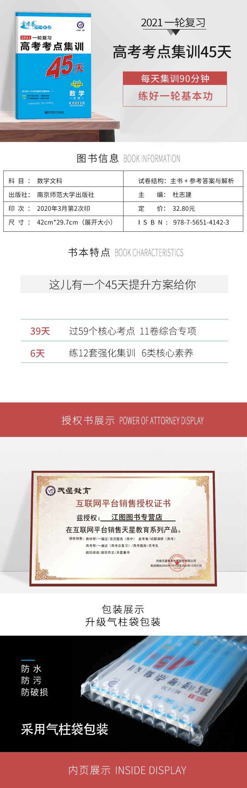 官方正版 金考卷特快专递2021一轮复习高考考点集训45天数学 天星教育高中高考文数总复习资料模拟试卷文科核心素养综合集训练卷