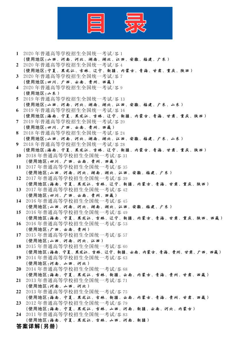 2021新版天利38套文科数学高考10年真题全编全国卷123高考十年真题文数2011-2020高考真题试卷全国卷文科汇编高考必刷题历年真题