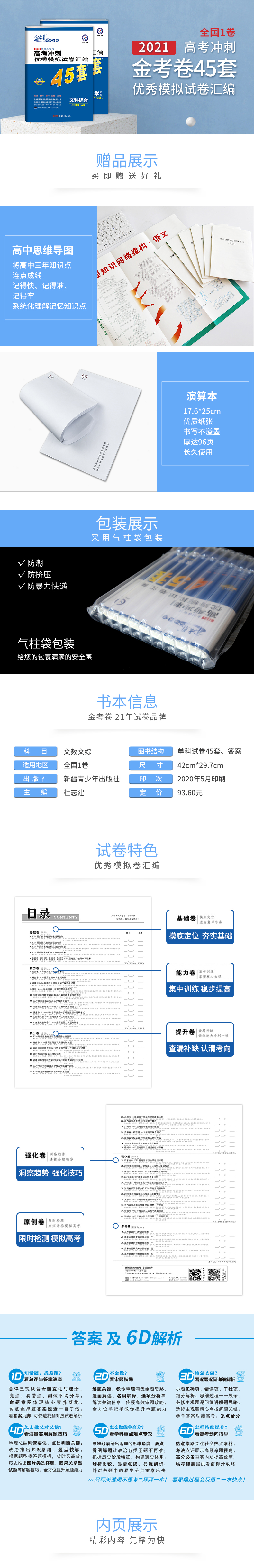 2021新版金考卷45套文数文综模拟卷全国1卷文科套装 金考卷特快专递高考冲刺优秀模拟试卷汇编45套文科数学文科综合高中一轮复习