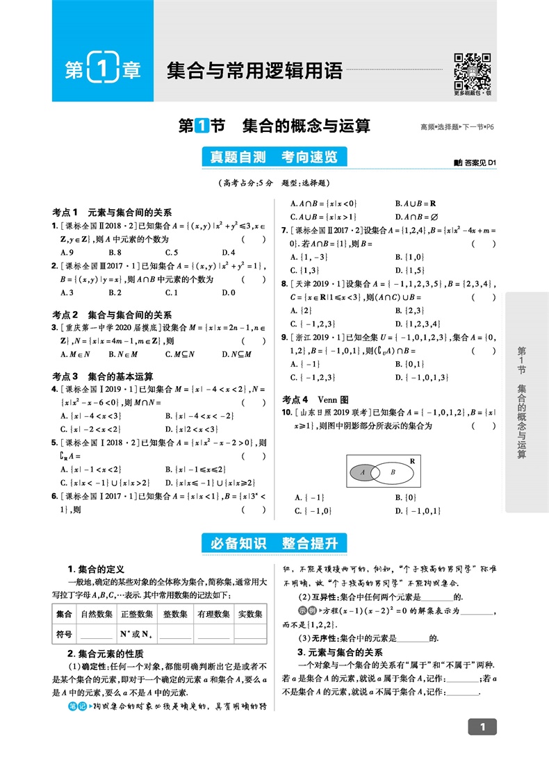 【官方正版】600700分考点考法理科数学2021a版 67高考理想树 高考自主复习资料 高中高三理科辅导书 600分700分理数新课标版全