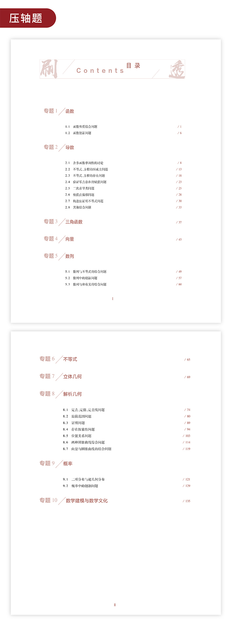 作业帮 正版授权】2021新版刷透真题高考数学压轴题700题 高考数学必刷题高中总复习练习题册 高三数学高考真题全刷热搜题训练试题